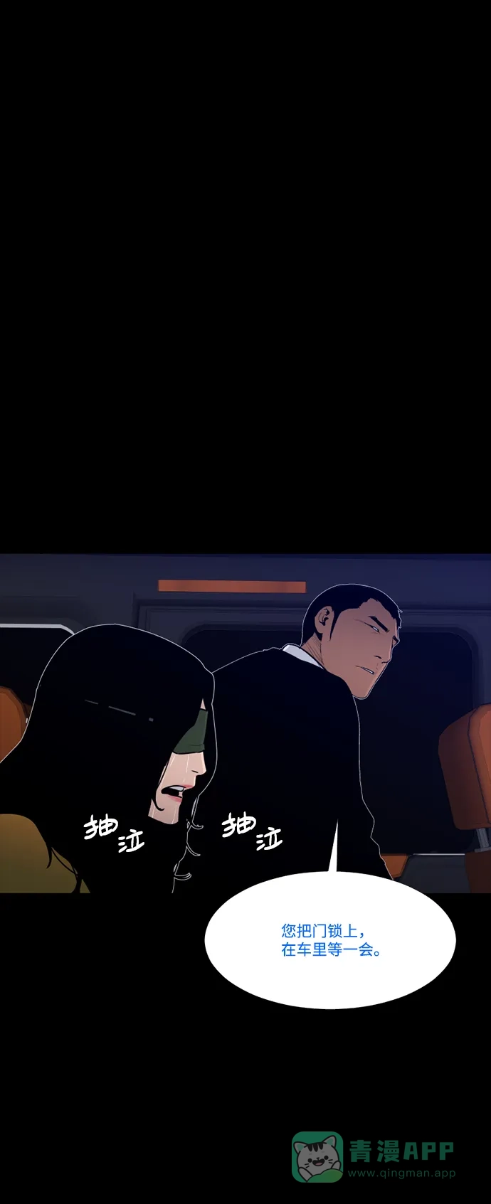 《极夜》外传2 - L'heure entre chien et loup 第36页