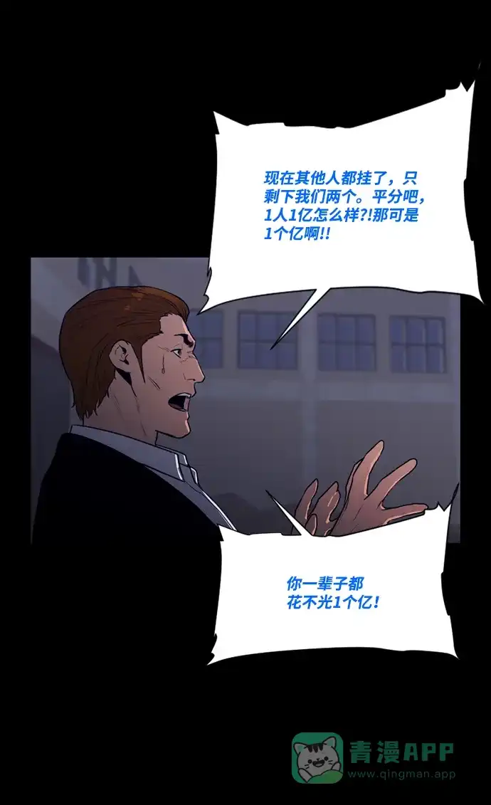 《极夜》外传2 - L'heure entre chien et loup 第47页