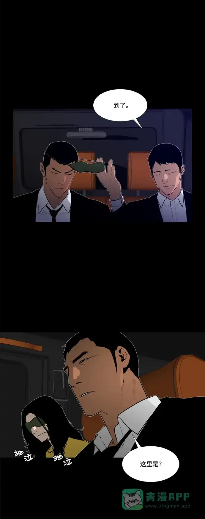 《极夜》外传2 - L'heure entre chien et loup 第31页