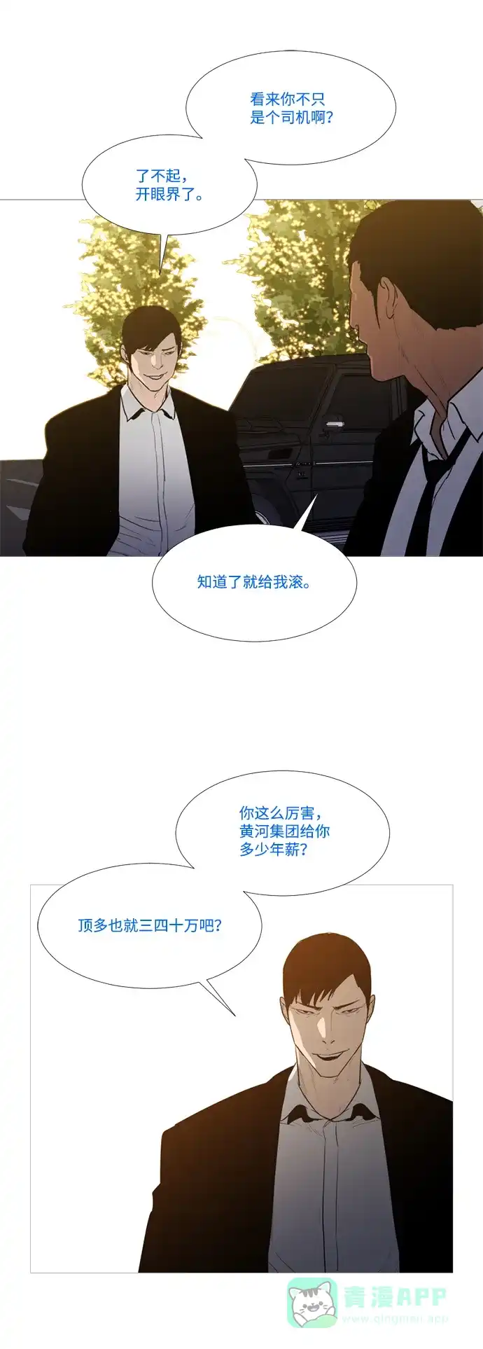 《极夜》外传2 - L'heure entre chien et loup 第20页