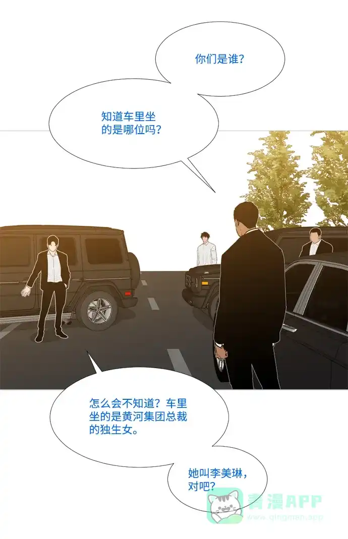 《极夜》外传2 - L'heure entre chien et loup 第14页