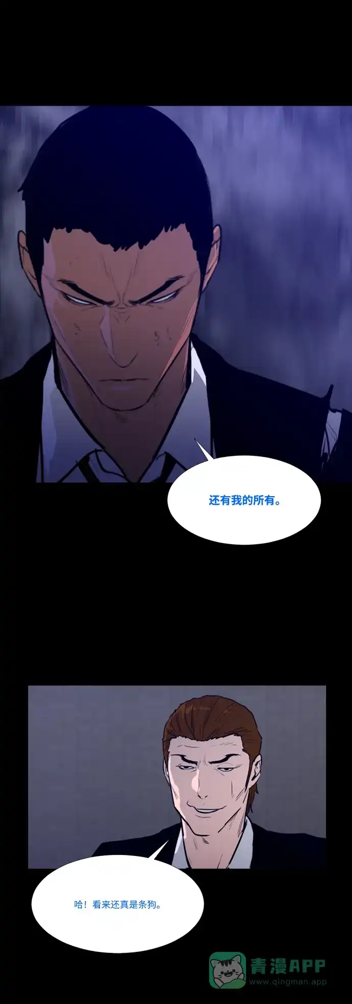《极夜》外传2 - L'heure entre chien et loup 第51页
