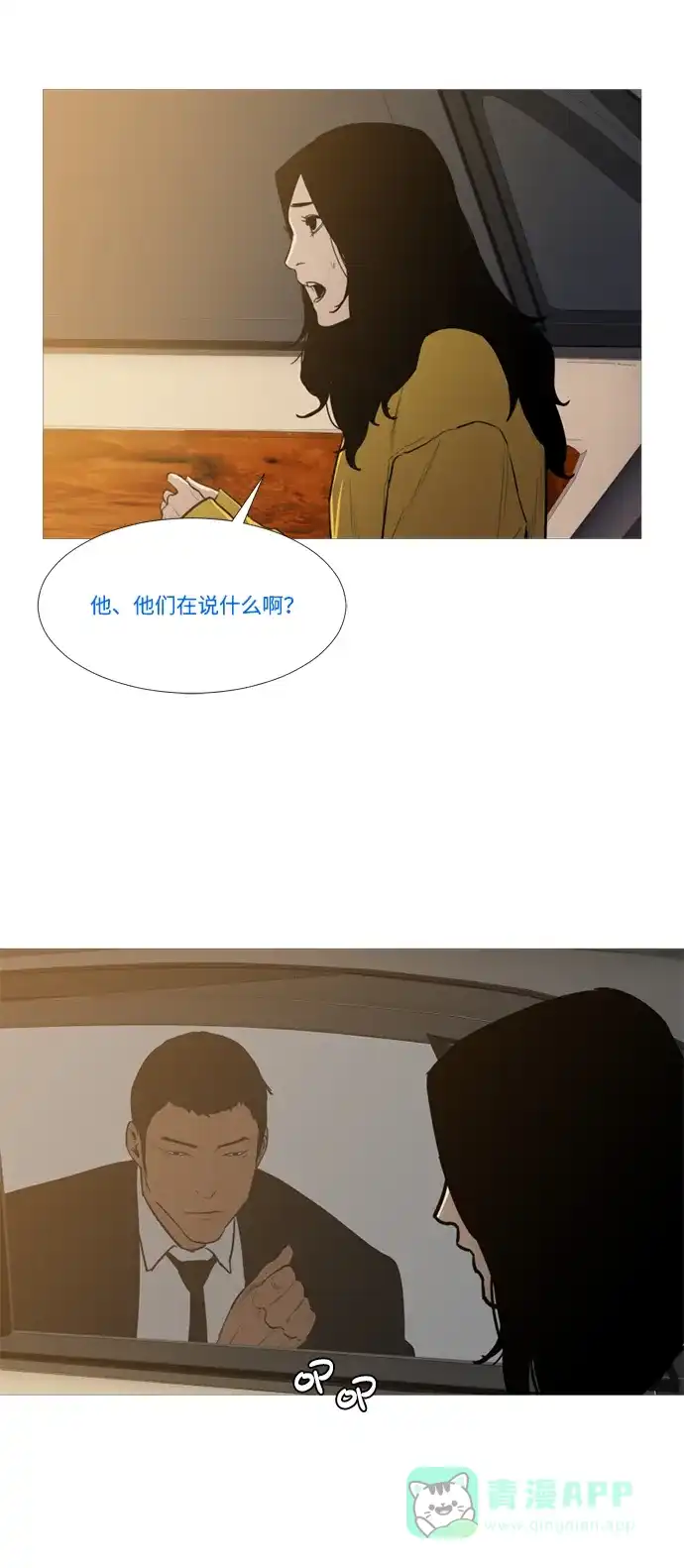《极夜》外传2 - L'heure entre chien et loup 第24页