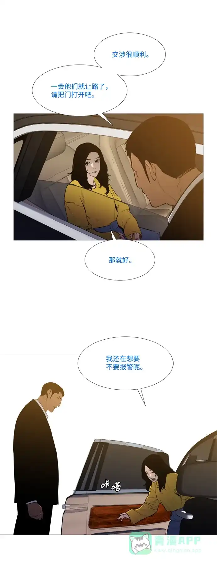 《极夜》外传2 - L'heure entre chien et loup 第25页