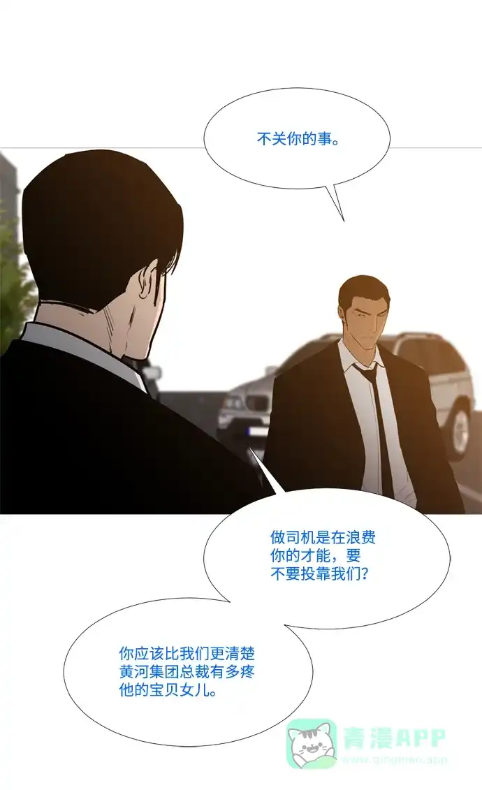 《极夜》外传2 - L'heure entre chien et loup 第21页