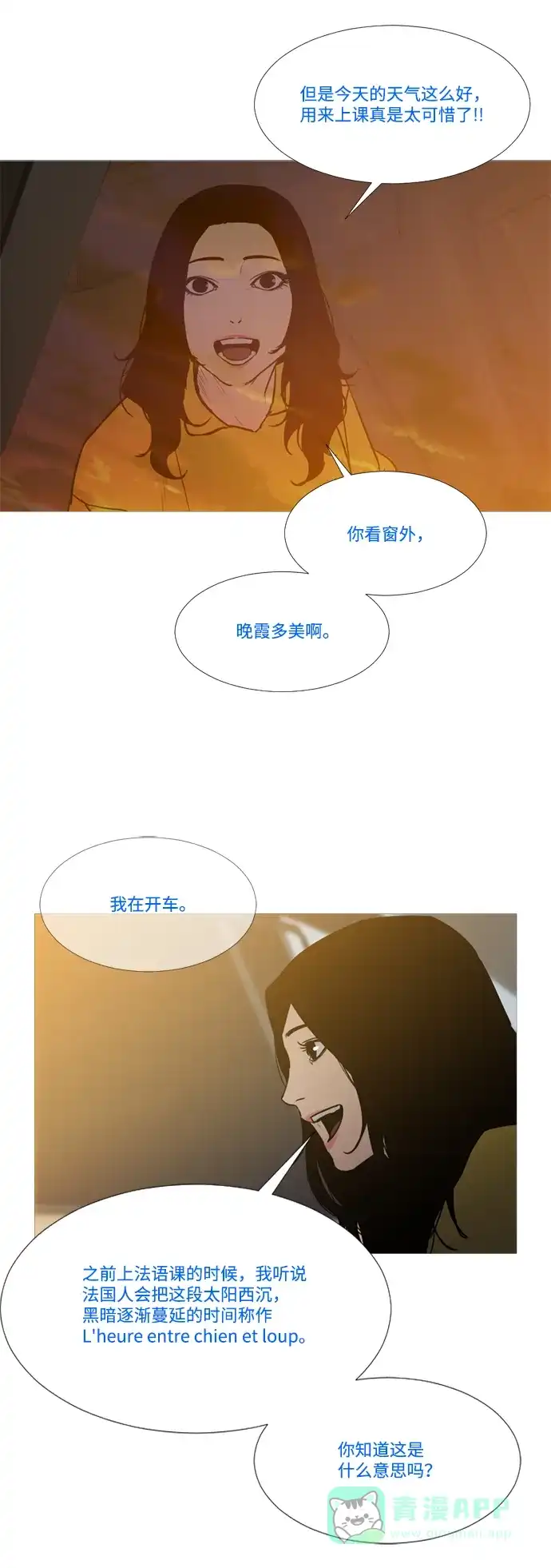 《极夜》外传2 - L'heure entre chien et loup 第7页