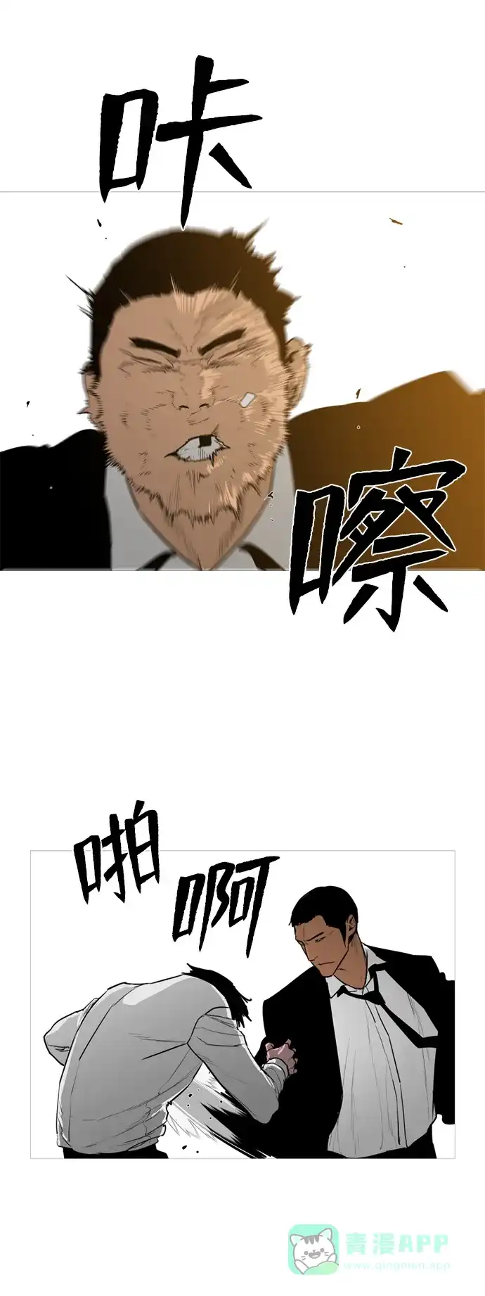《极夜》外传2 - L'heure entre chien et loup 第18页