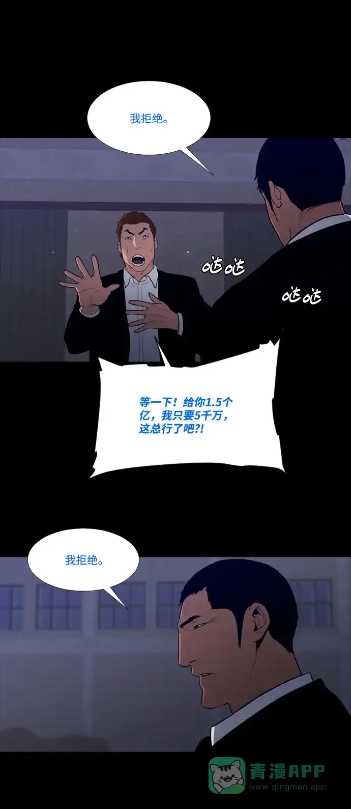 《极夜》外传2 - L'heure entre chien et loup 第48页