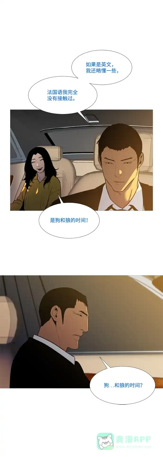 《极夜》外传2 - L'heure entre chien et loup 第8页