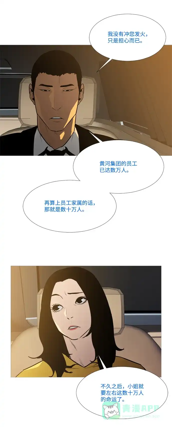 《极夜》外传2 - L'heure entre chien et loup 第5页