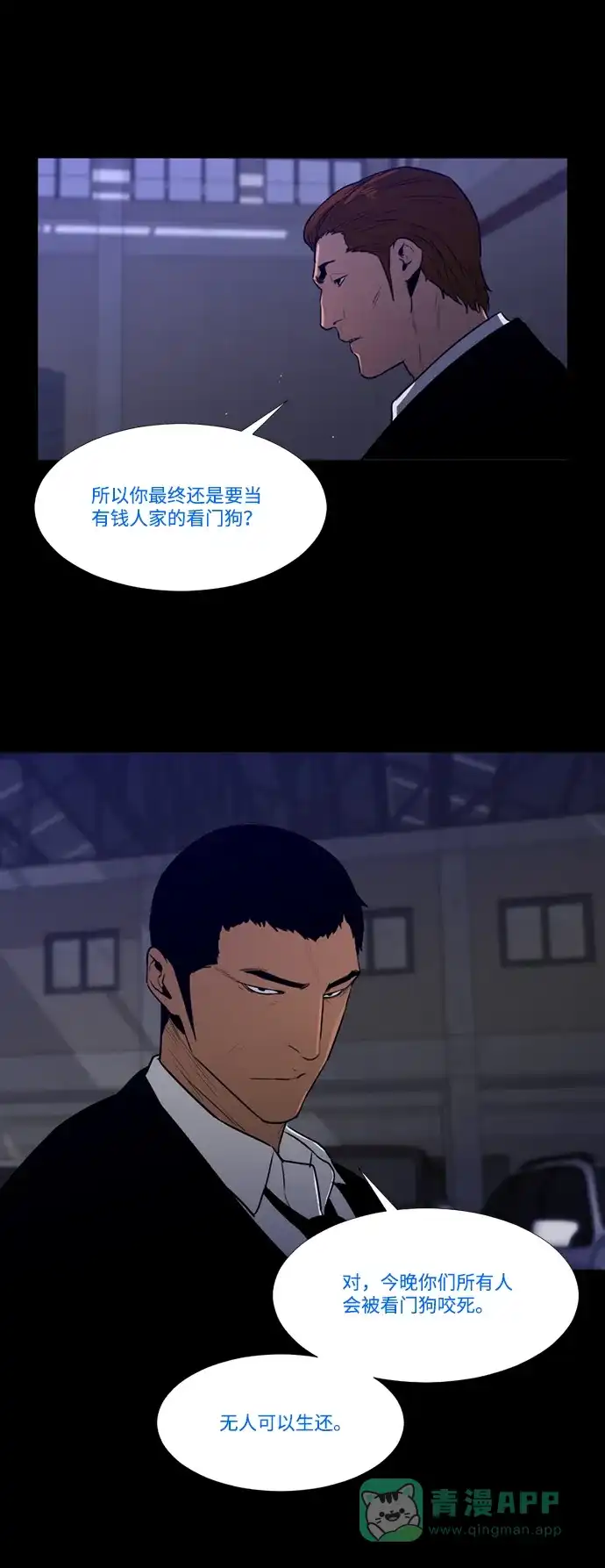 《极夜》外传2 - L'heure entre chien et loup 第39页