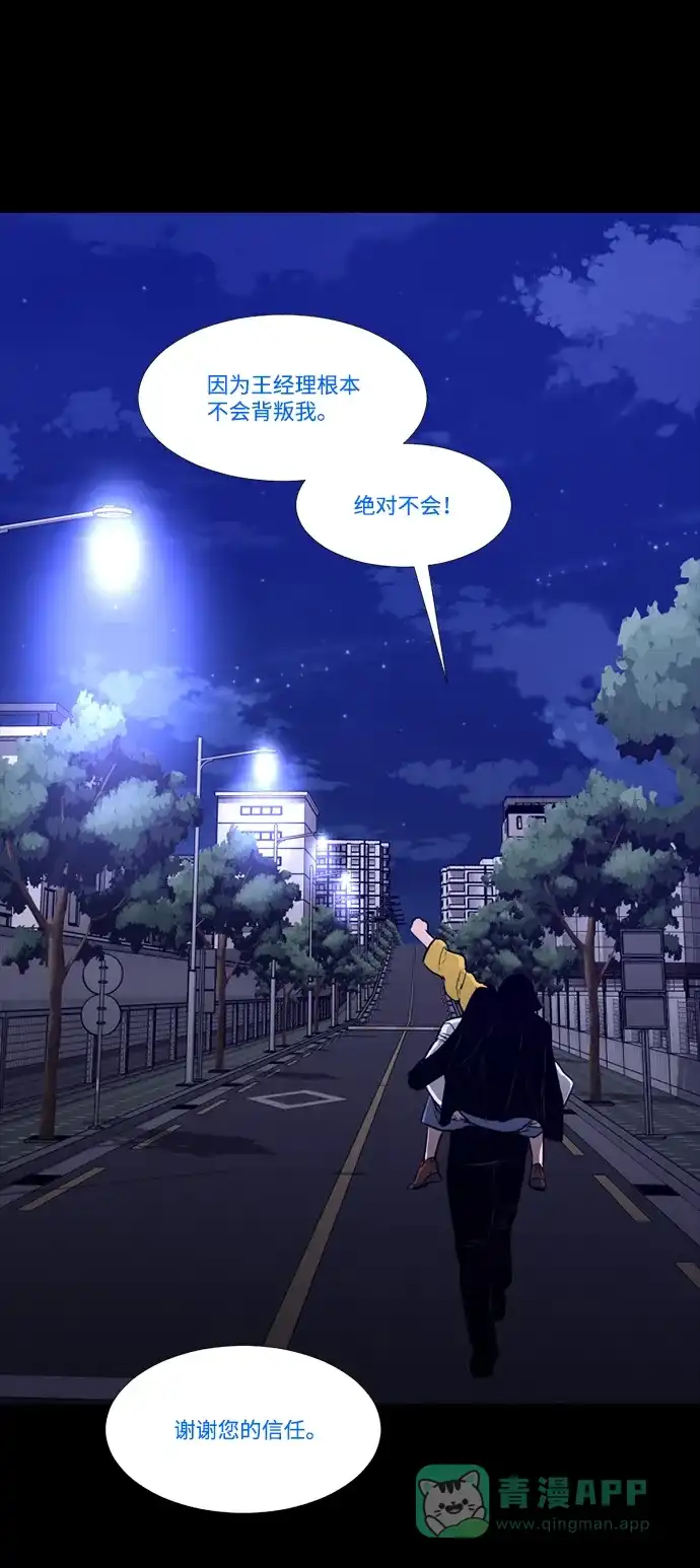《极夜》外传2 - L'heure entre chien et loup 第56页
