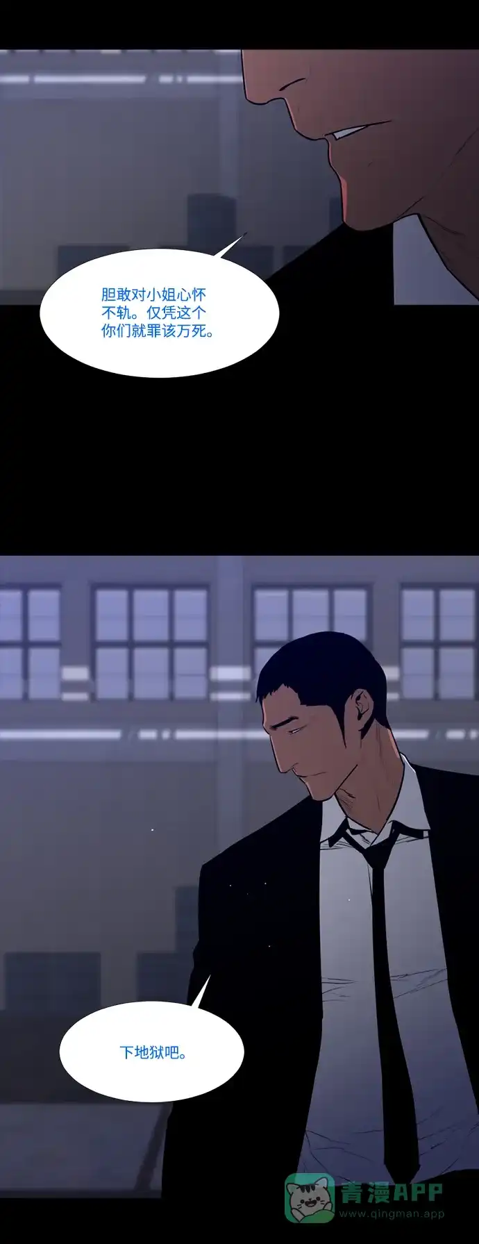 《极夜》外传2 - L'heure entre chien et loup 第38页