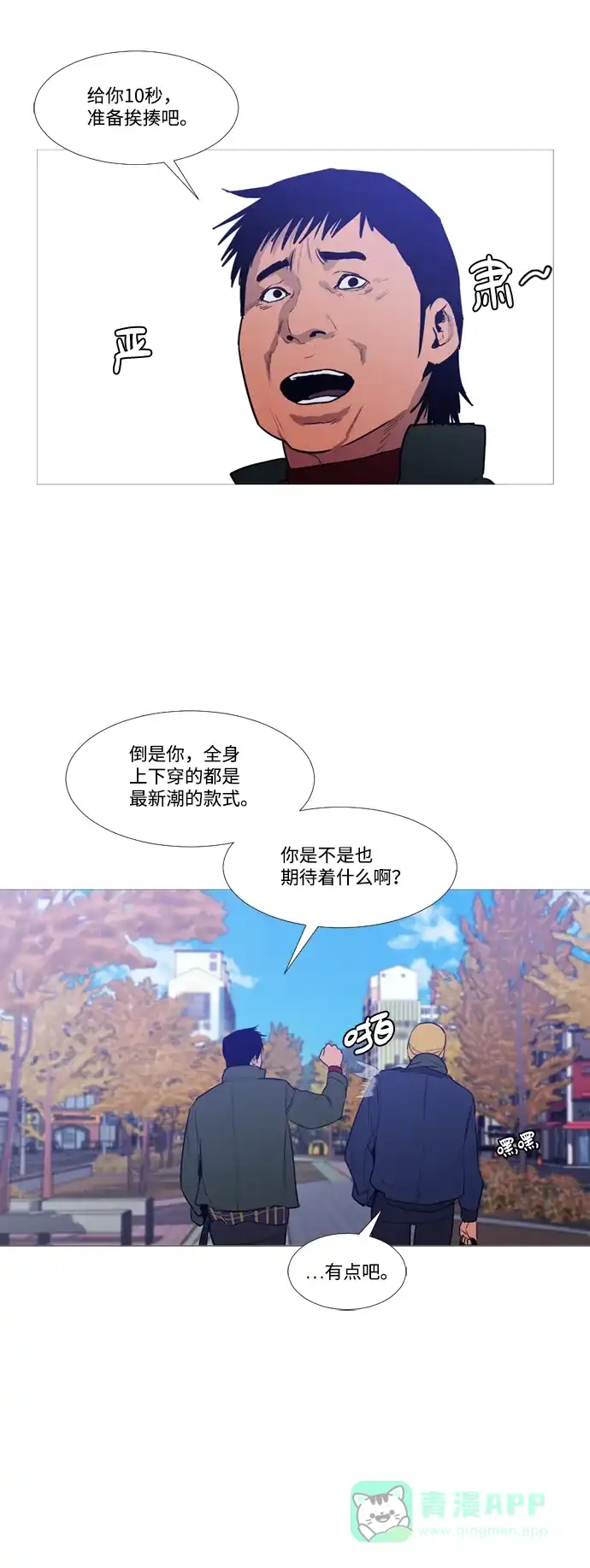 《极夜》外传3 - When they were young 第5页