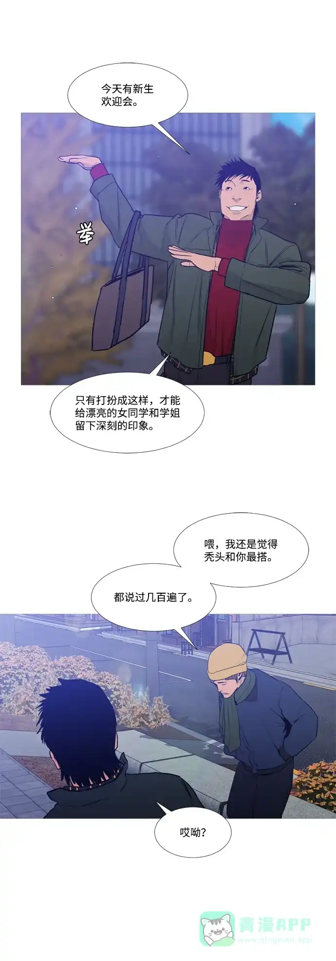 《极夜》外传3 - When they were young 第4页