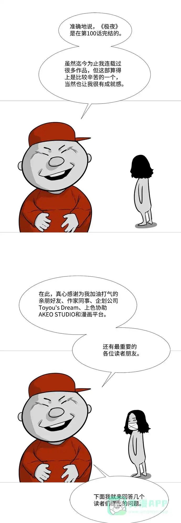 《极夜》极夜后记 第3页