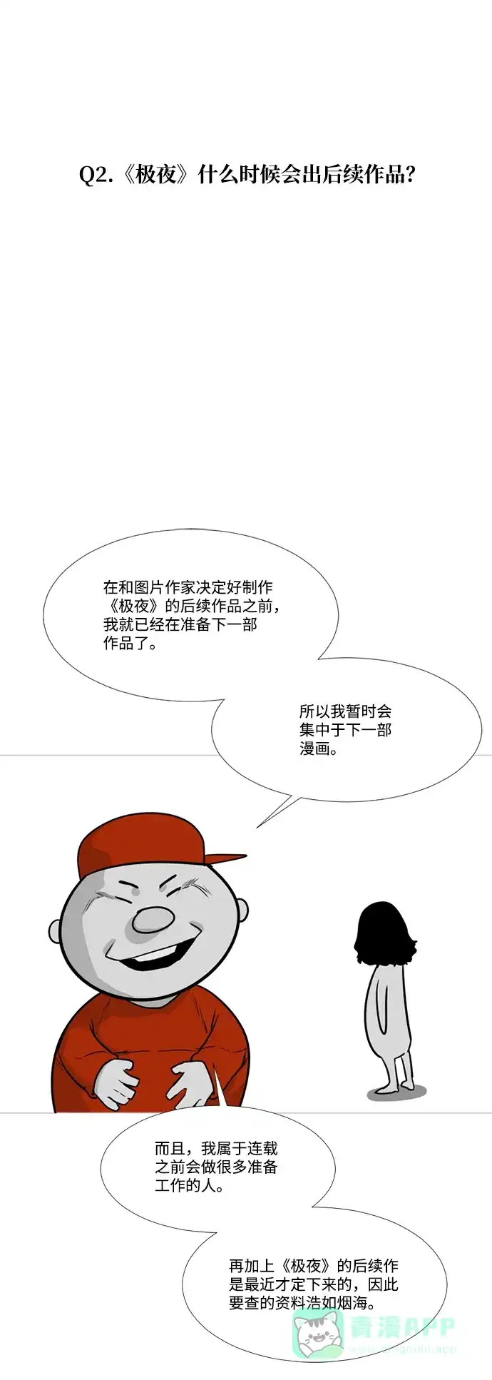 《极夜》极夜后记 第6页