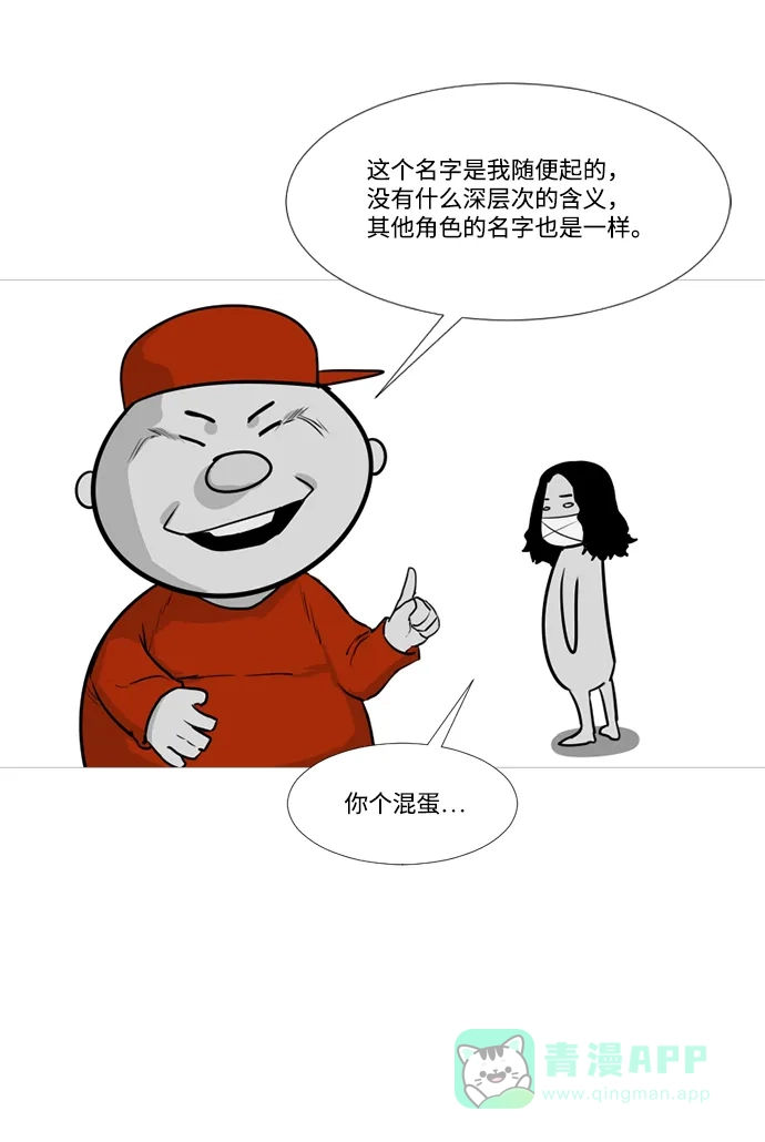 《极夜》极夜后记 第12页