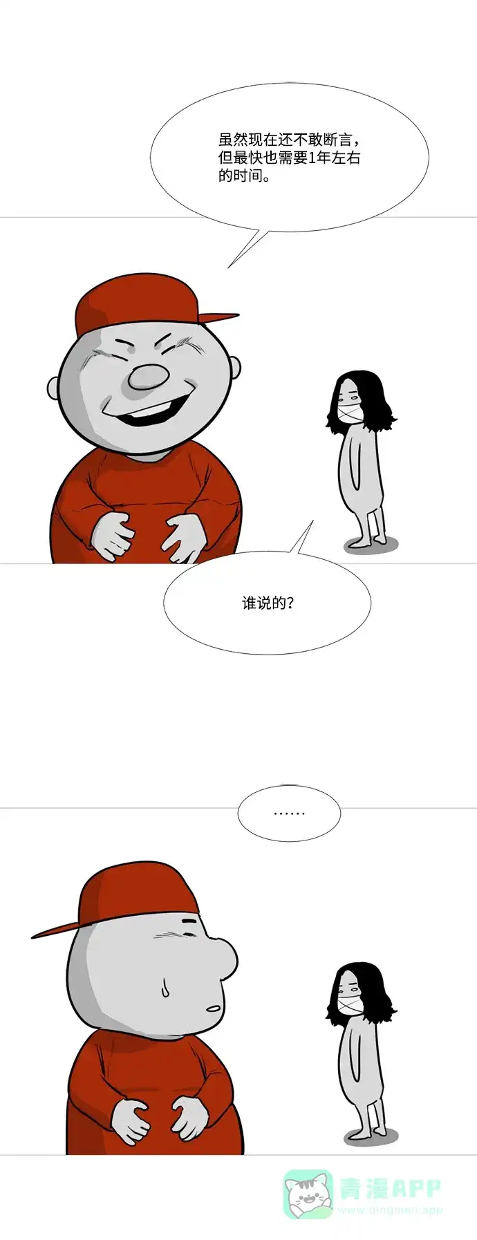 《极夜》极夜后记 第7页