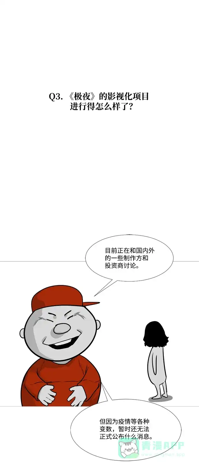 《极夜》极夜后记 第9页