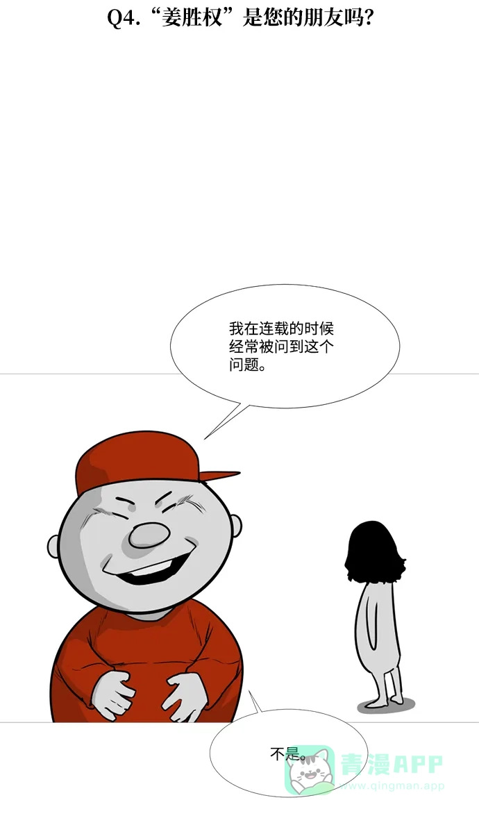 《极夜》极夜后记 第11页