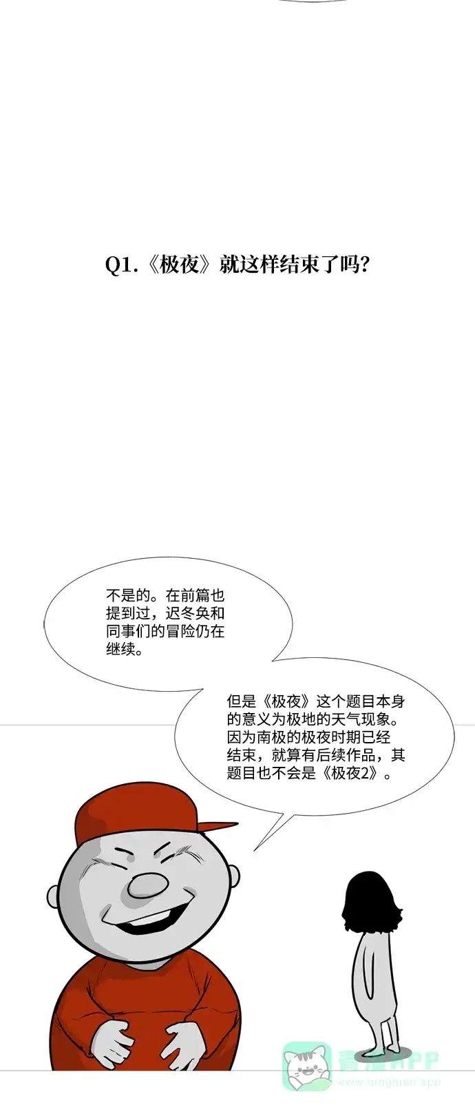 《极夜》极夜后记 第4页