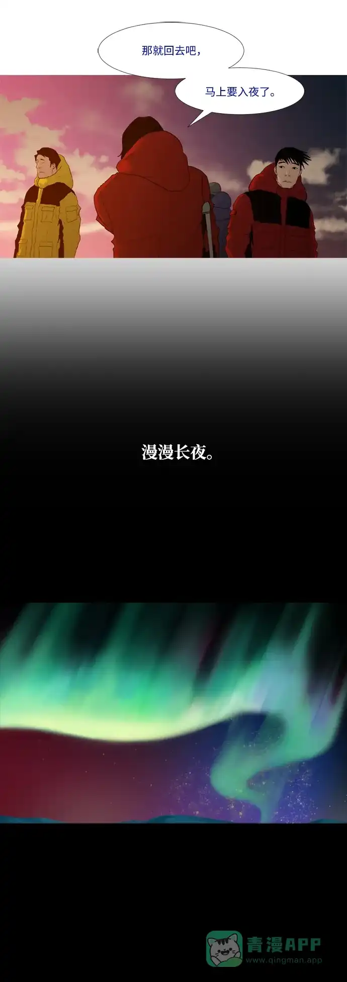 《极夜》第10话  第30页