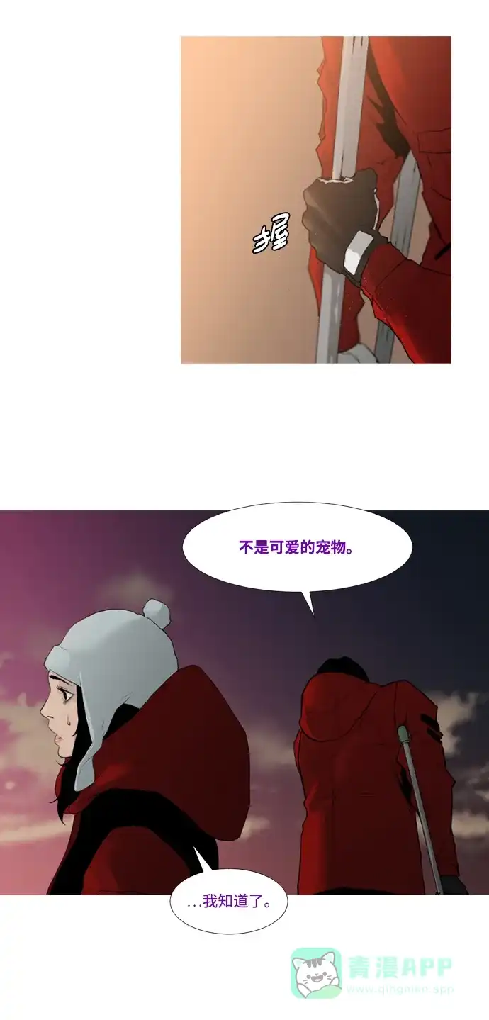 《极夜》第10话  第28页