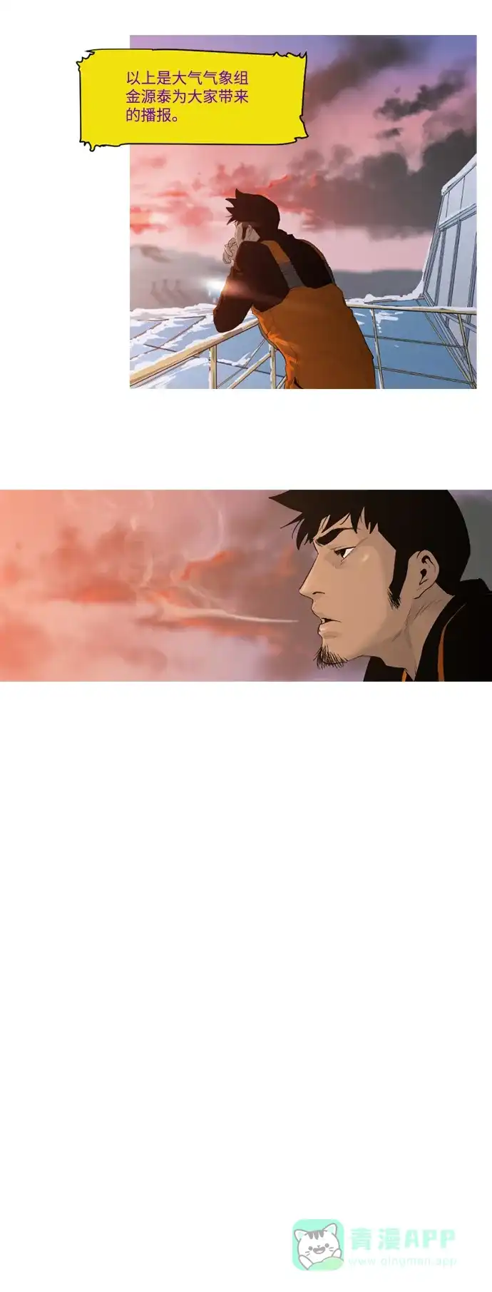 《极夜》第10话  第5页