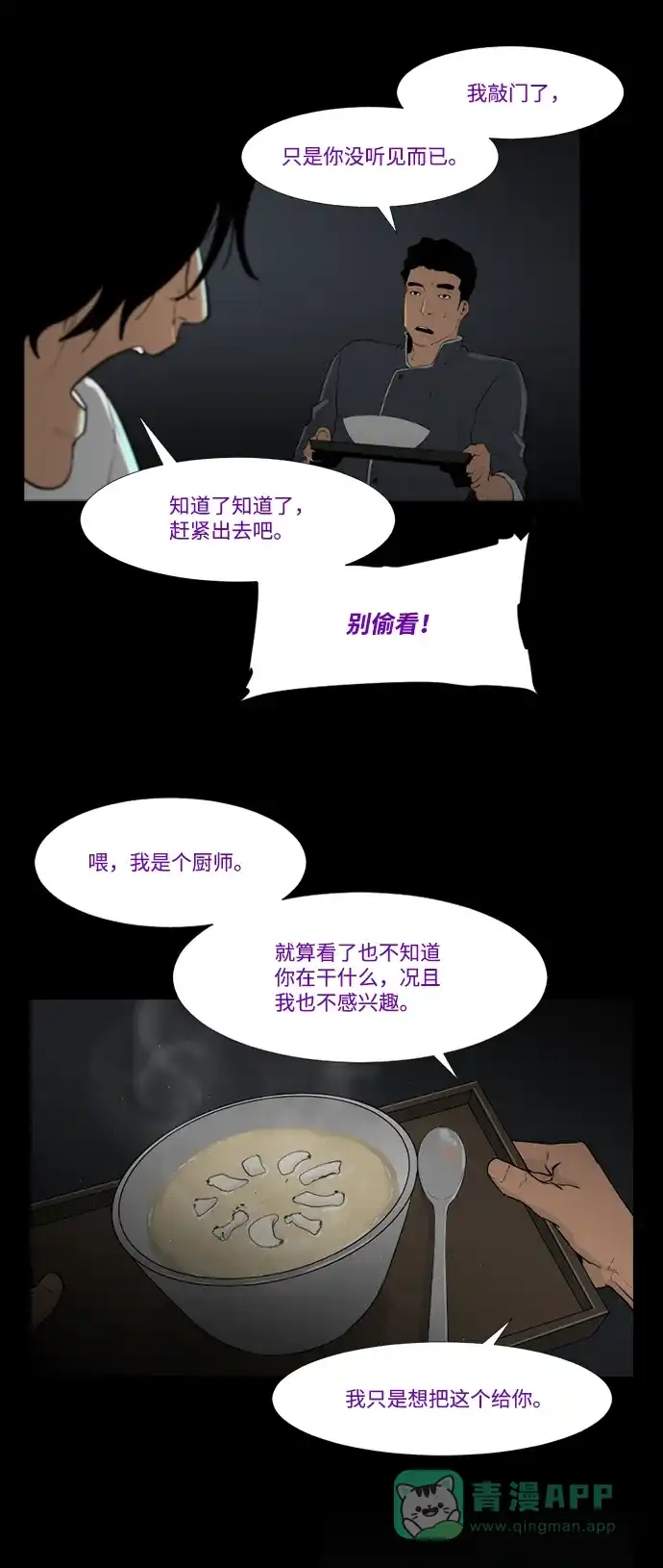 《极夜》第11话  第23页