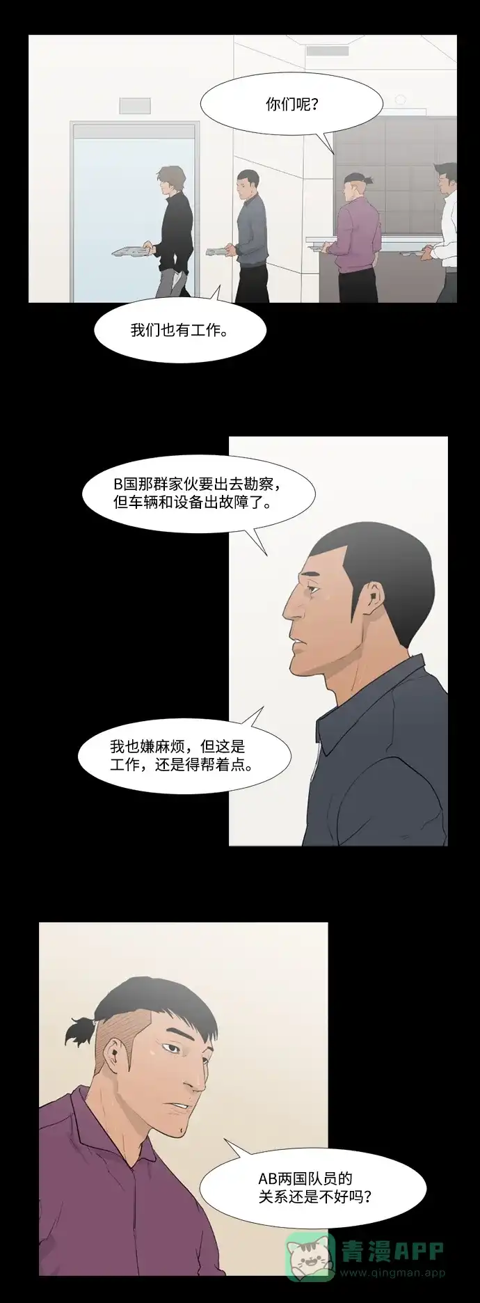 《极夜》第11话  第13页