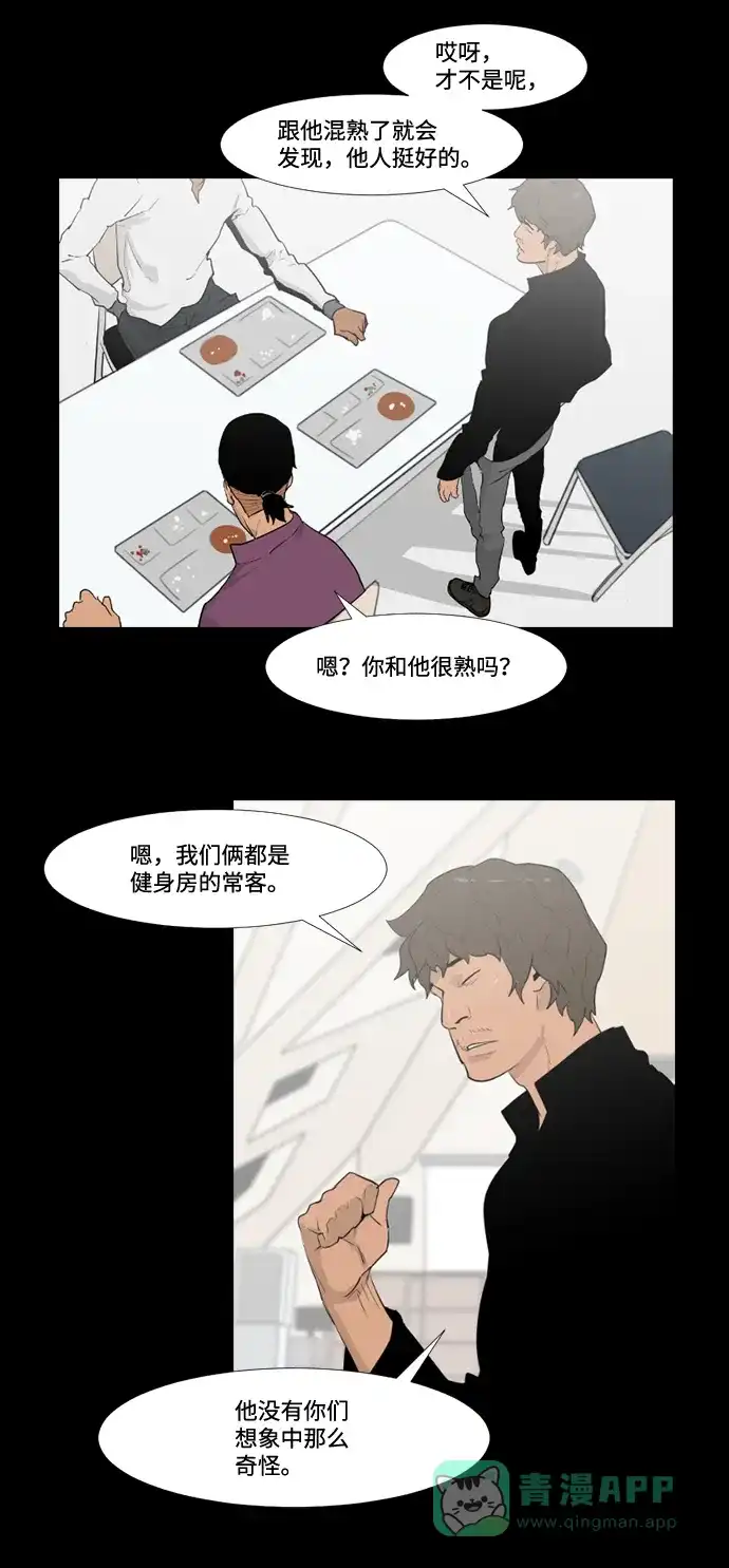 《极夜》第11话  第11页