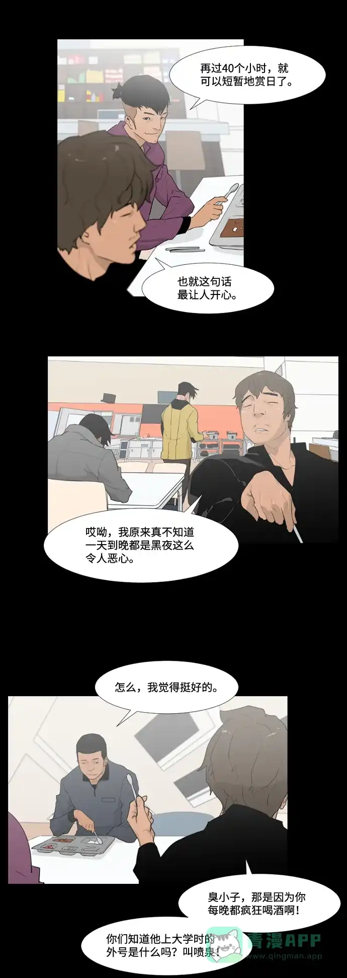 《极夜》第11话  第8页