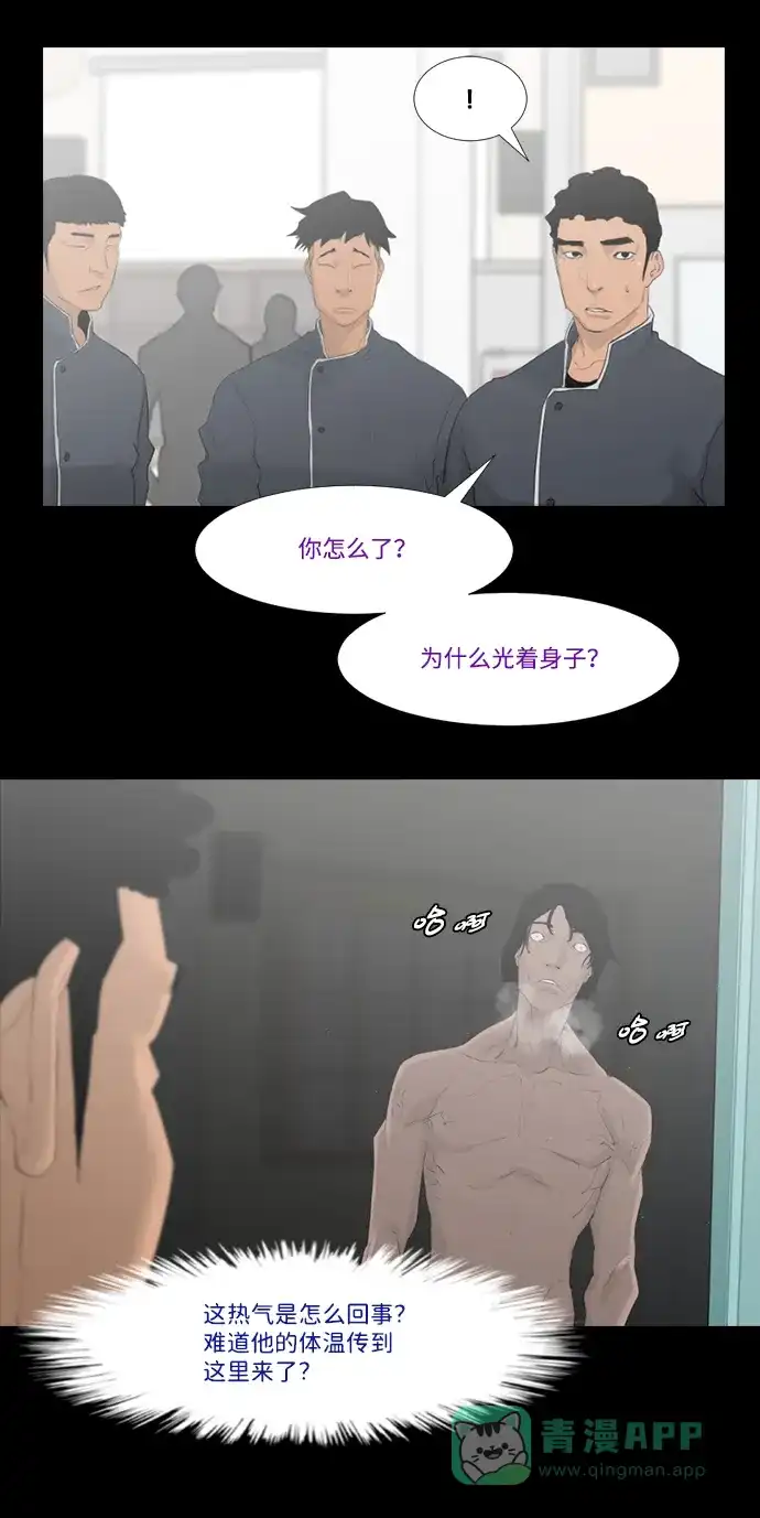 《极夜》第11话  第31页