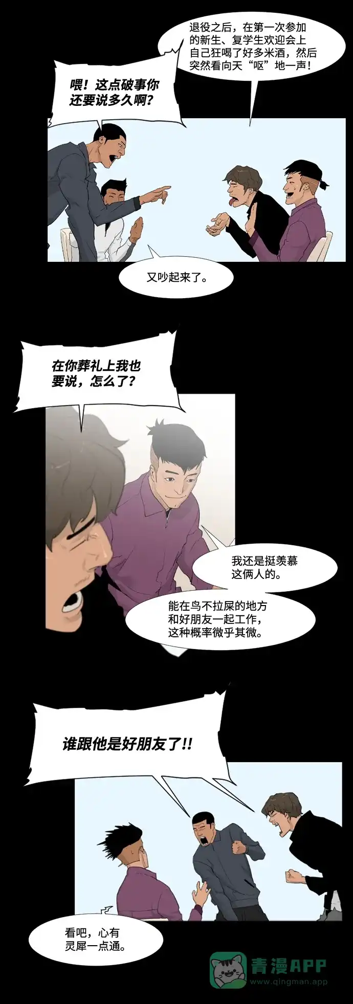 《极夜》第11话  第9页