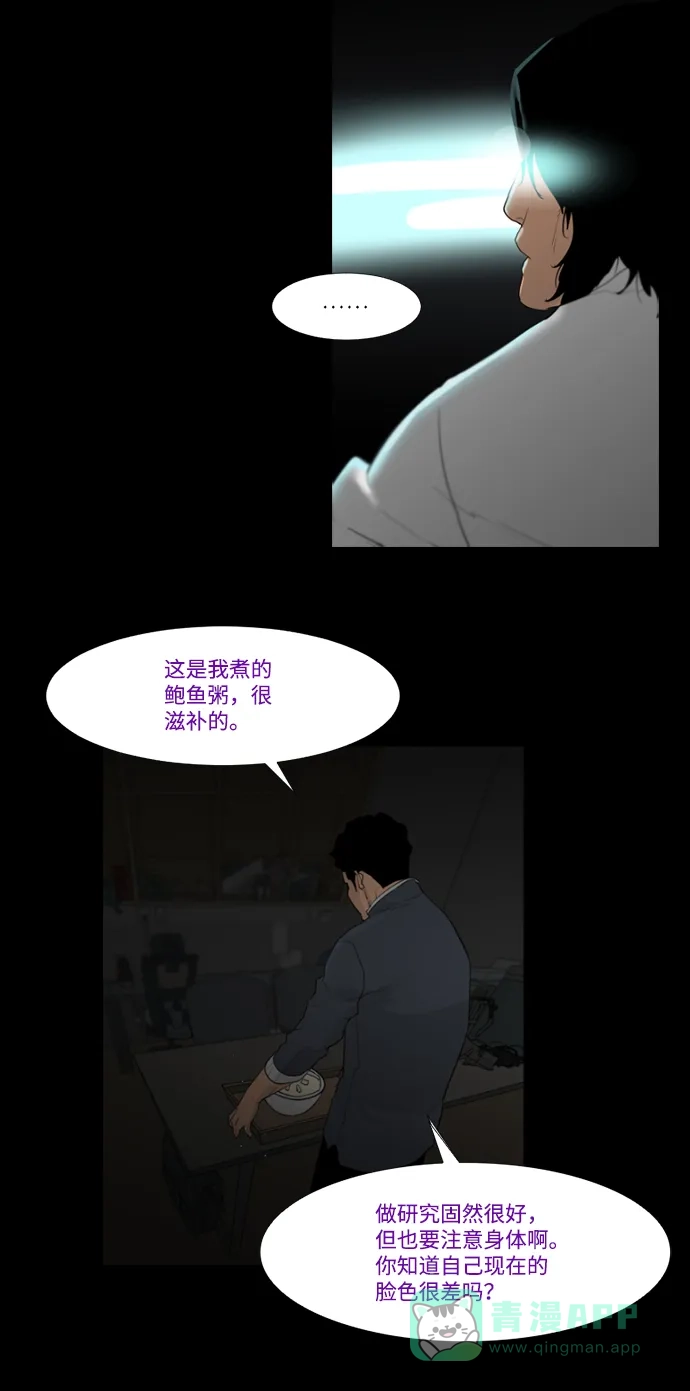 《极夜》第11话  第24页