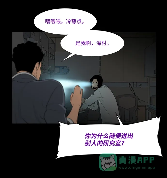 《极夜》第11话  第22页