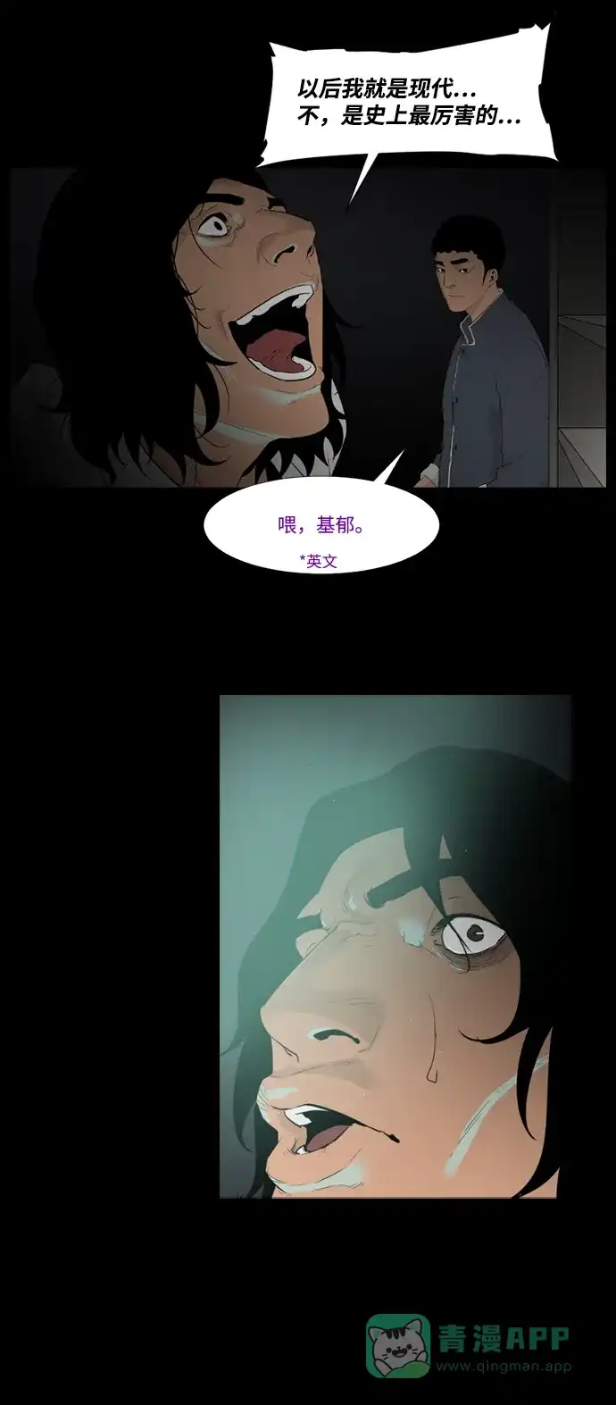 《极夜》第11话  第20页