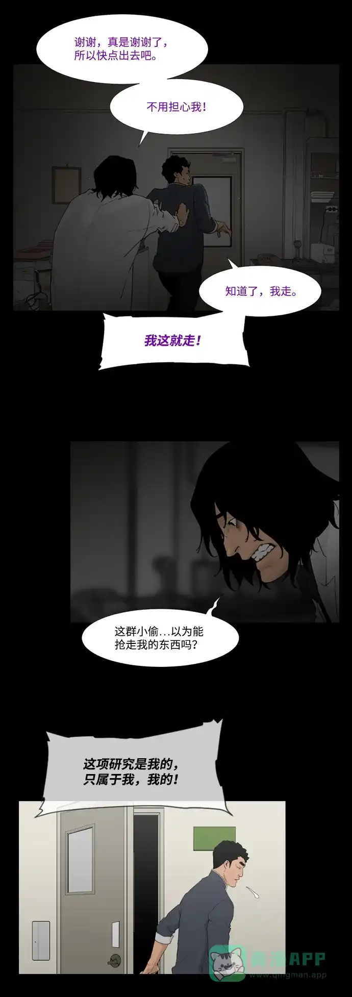 《极夜》第11话  第25页