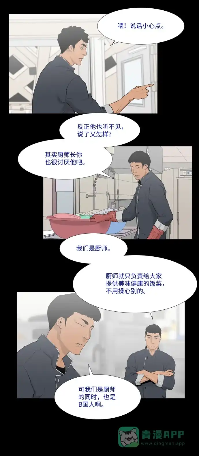 《极夜》第11话  第15页