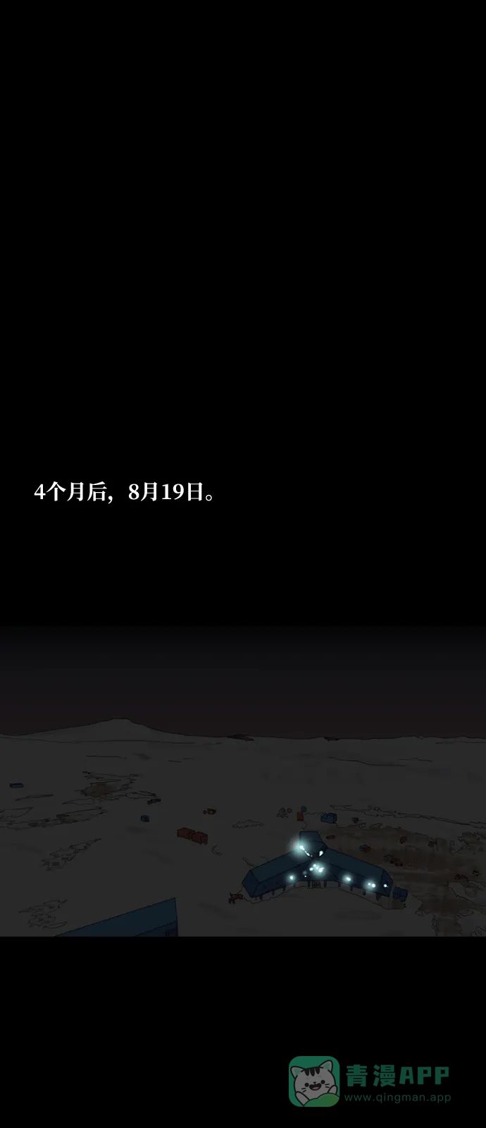 《极夜》第11话  第5页