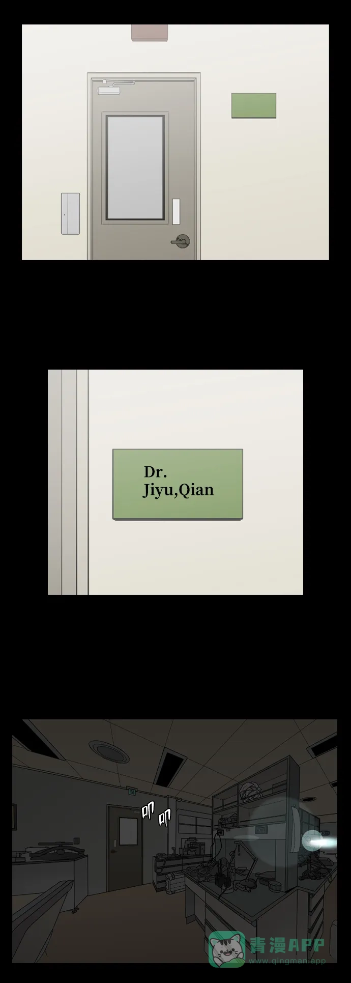 《极夜》第11话  第18页
