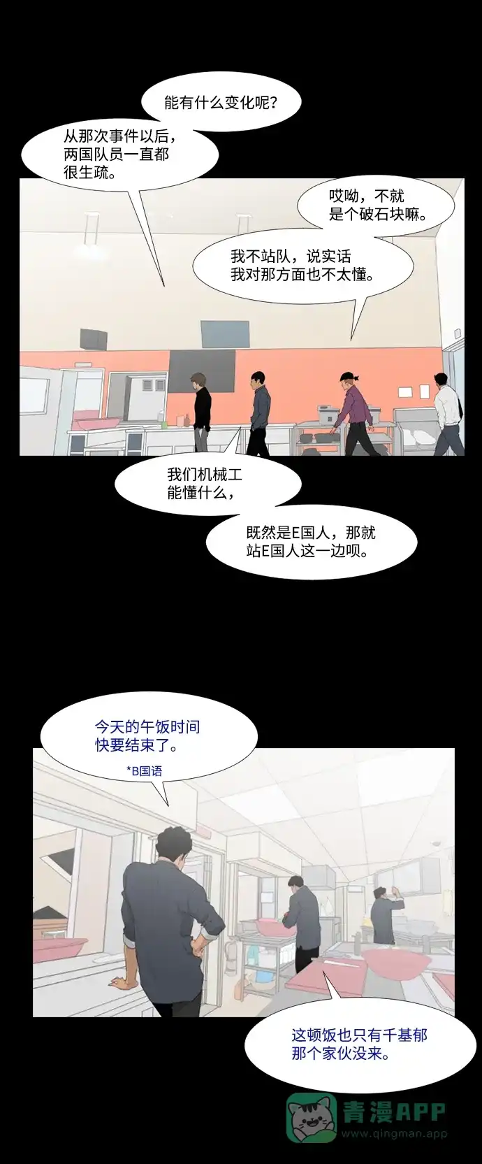 《极夜》第11话  第14页