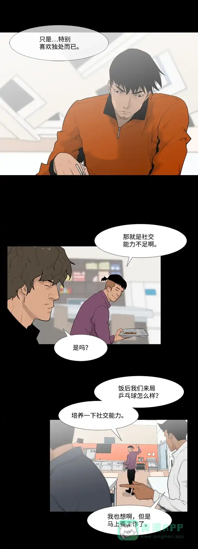 《极夜》第11话  第12页