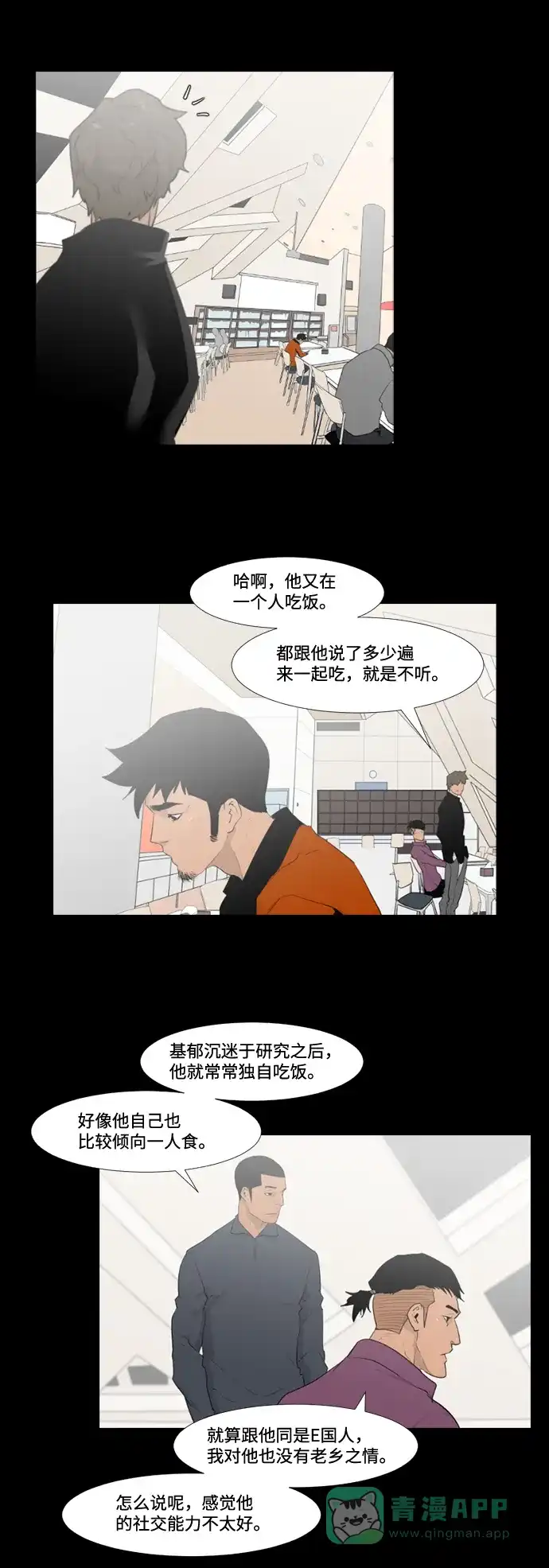 《极夜》第11话  第10页