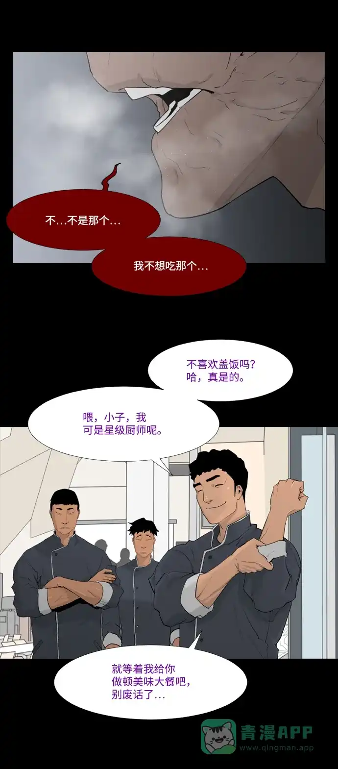 《极夜》第11话  第34页