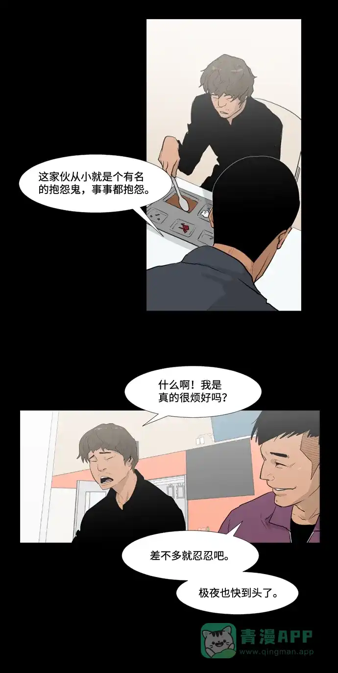 《极夜》第11话  第7页