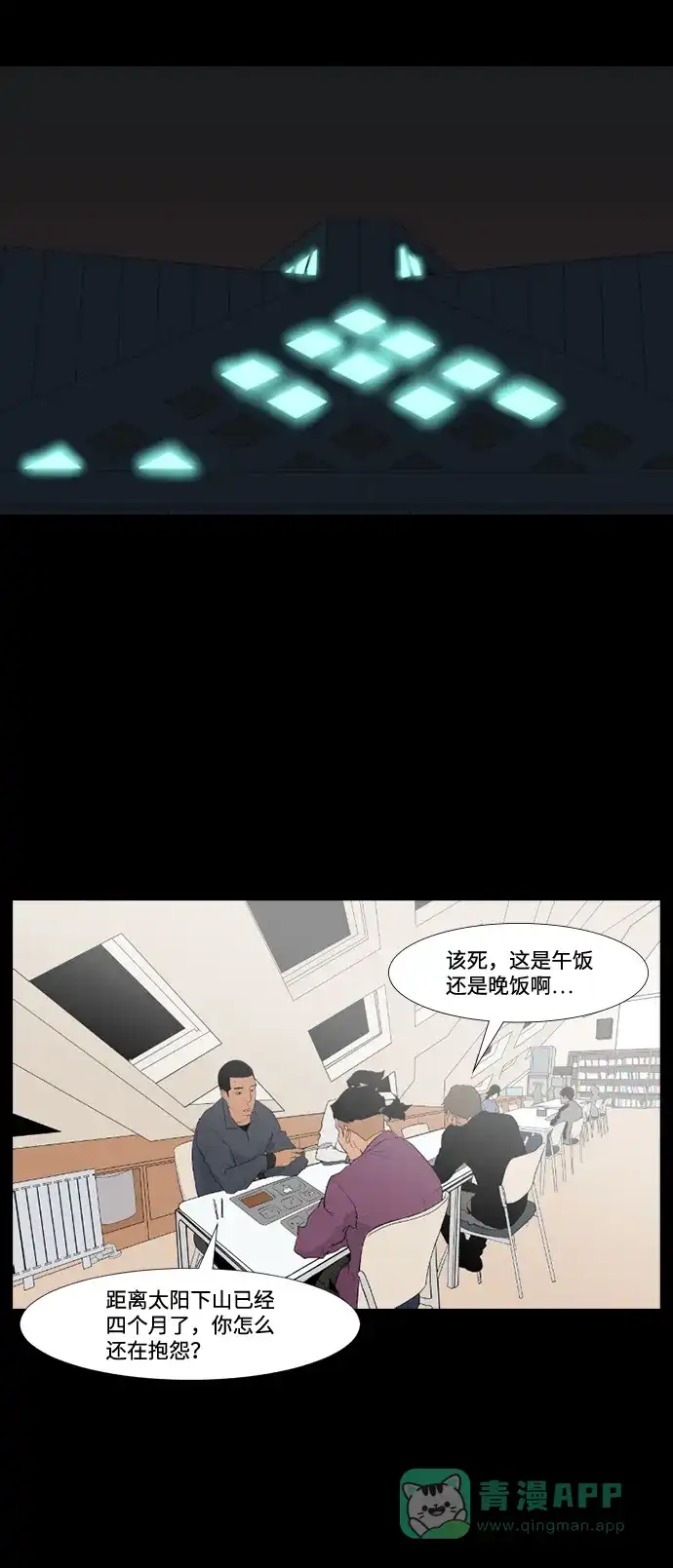 《极夜》第11话  第6页