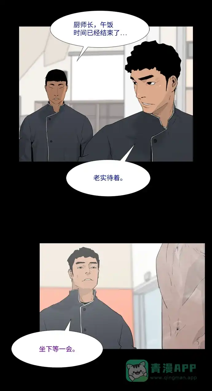 《极夜》第11话  第33页