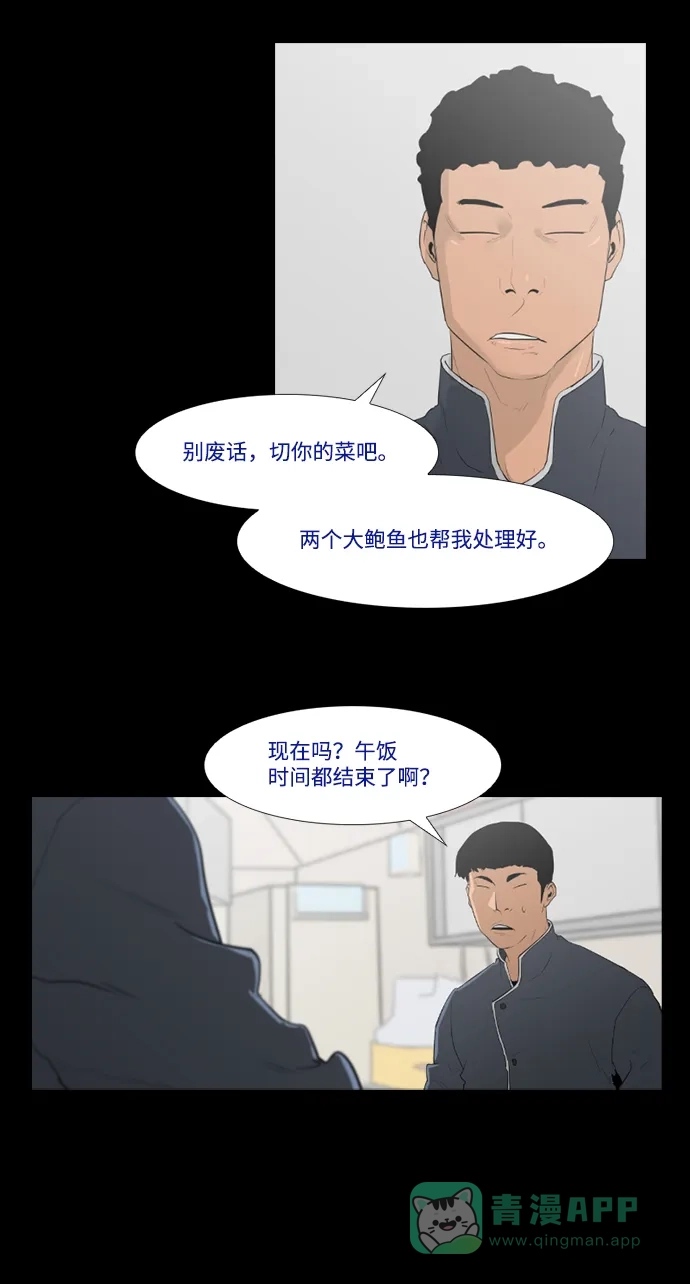 《极夜》第11话  第16页